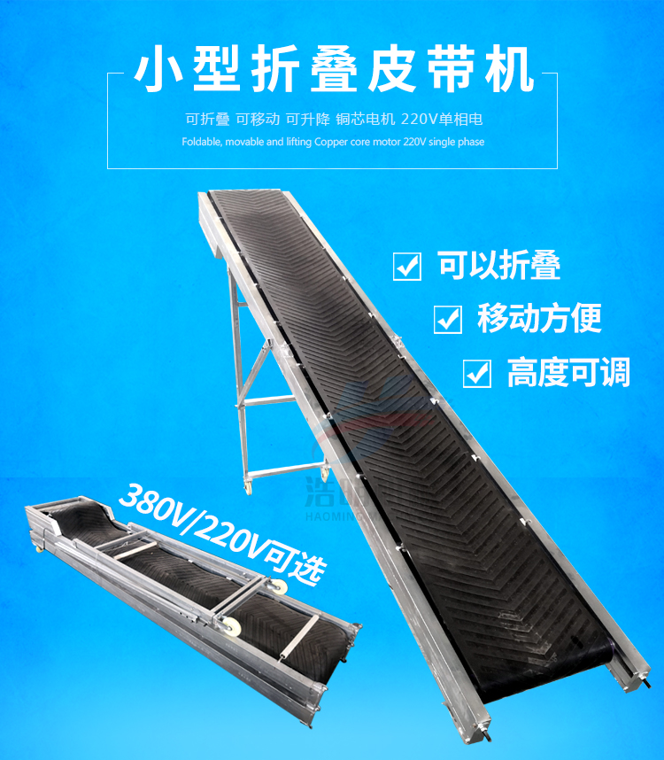折叠皮带输送机